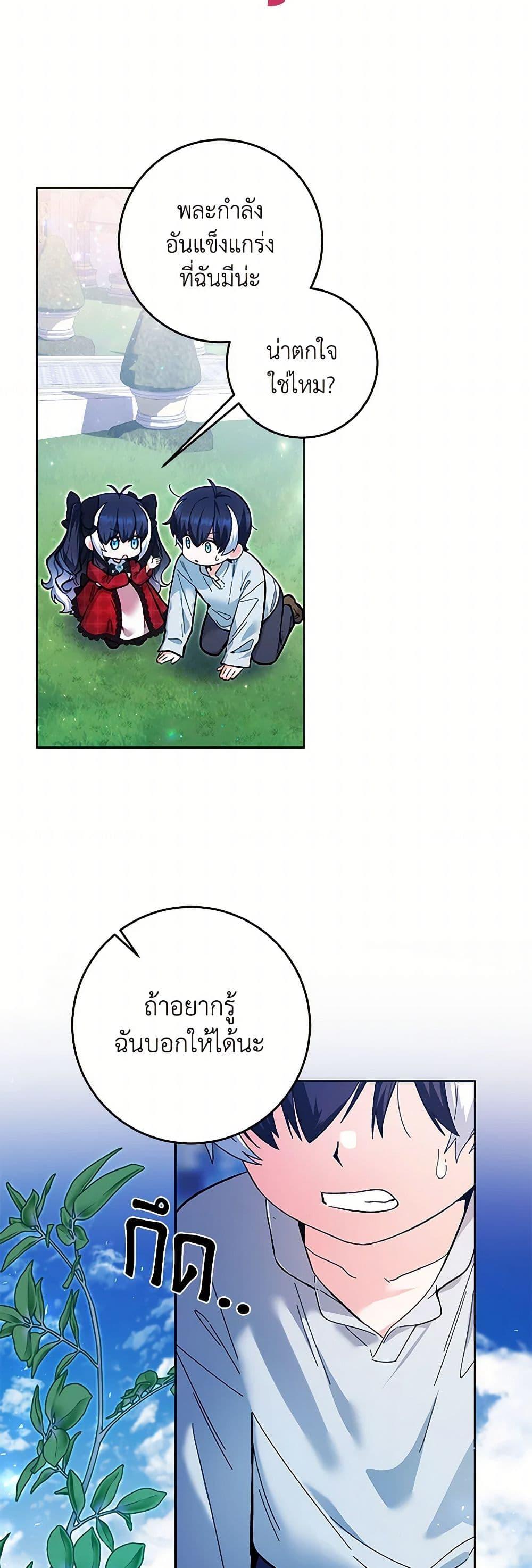 Black Killer Whale Baby สาวน้อยวาฬเพชฌฆาตดำ ตอนที่ 13 page 32