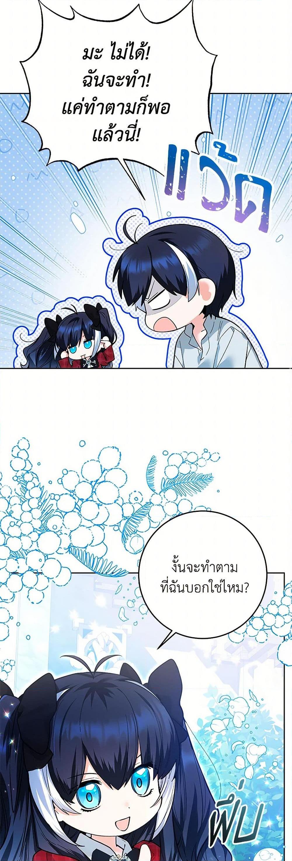 Black Killer Whale Baby สาวน้อยวาฬเพชฌฆาตดำ ตอนที่ 13 page 37