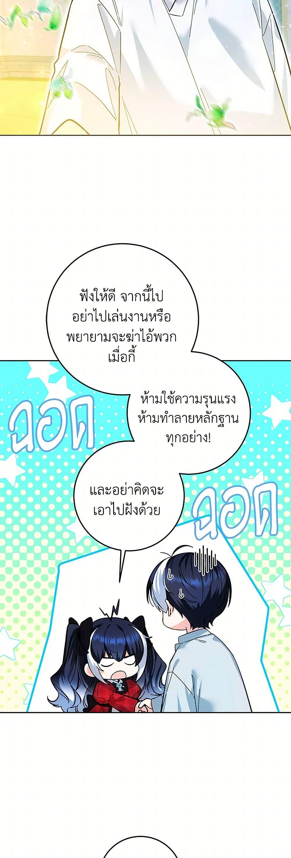 Black Killer Whale Baby สาวน้อยวาฬเพชฌฆาตดำ ตอนที่ 13 page 42