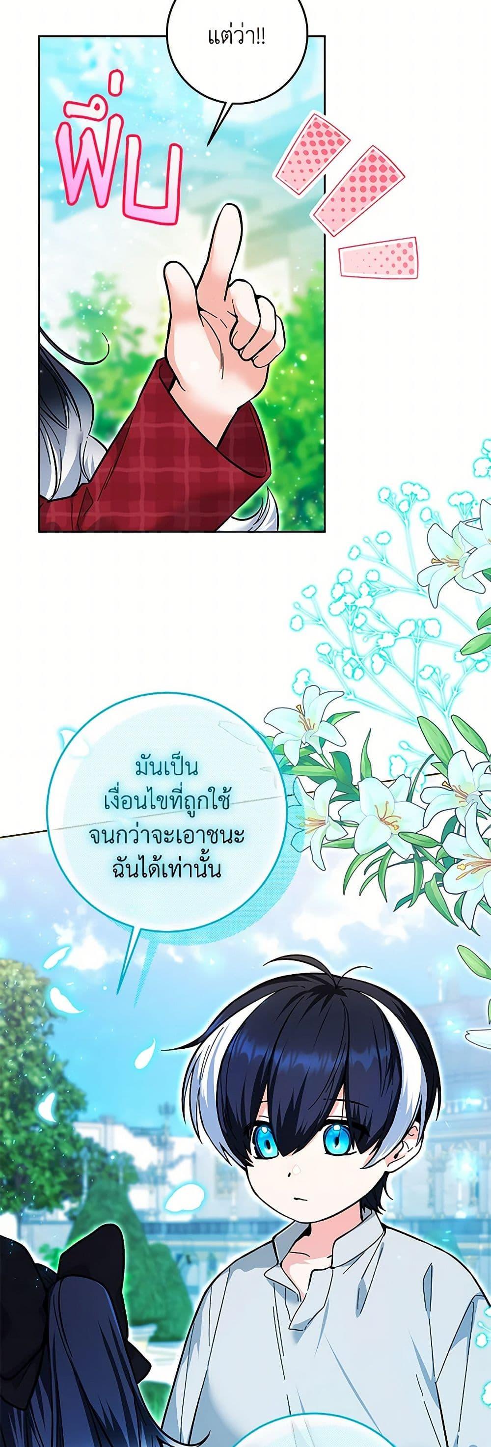 Black Killer Whale Baby สาวน้อยวาฬเพชฌฆาตดำ ตอนที่ 13 page 43