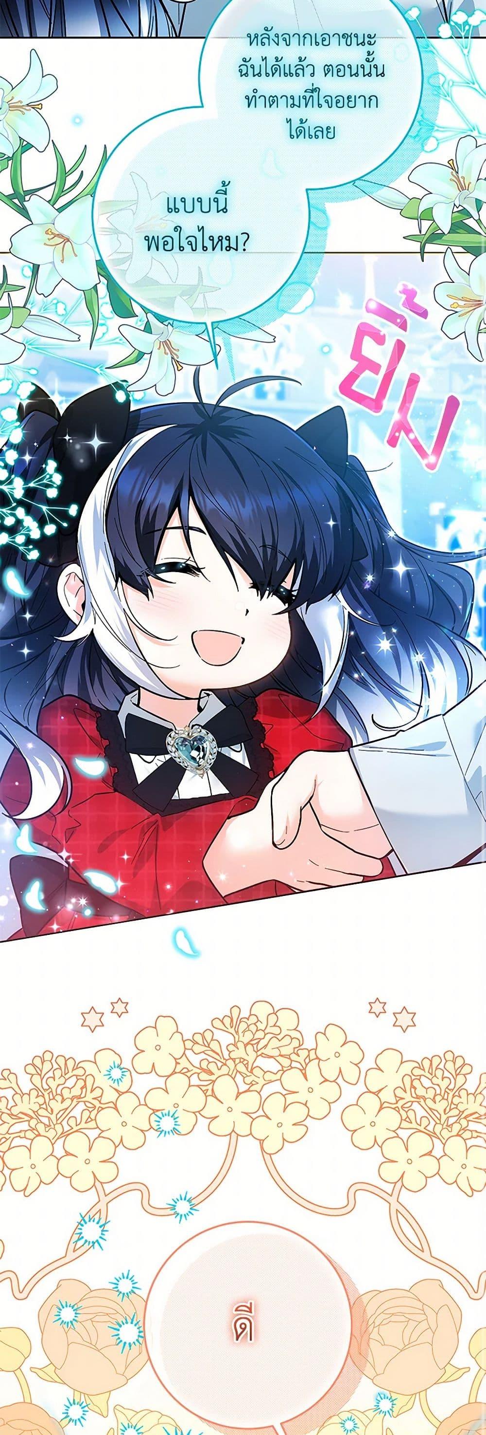 Black Killer Whale Baby สาวน้อยวาฬเพชฌฆาตดำ ตอนที่ 13 page 44