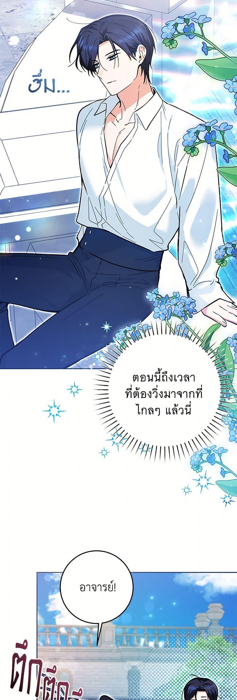 Black Killer Whale Baby สาวน้อยวาฬเพชฌฆาตดำ ตอนที่ 13 page 47