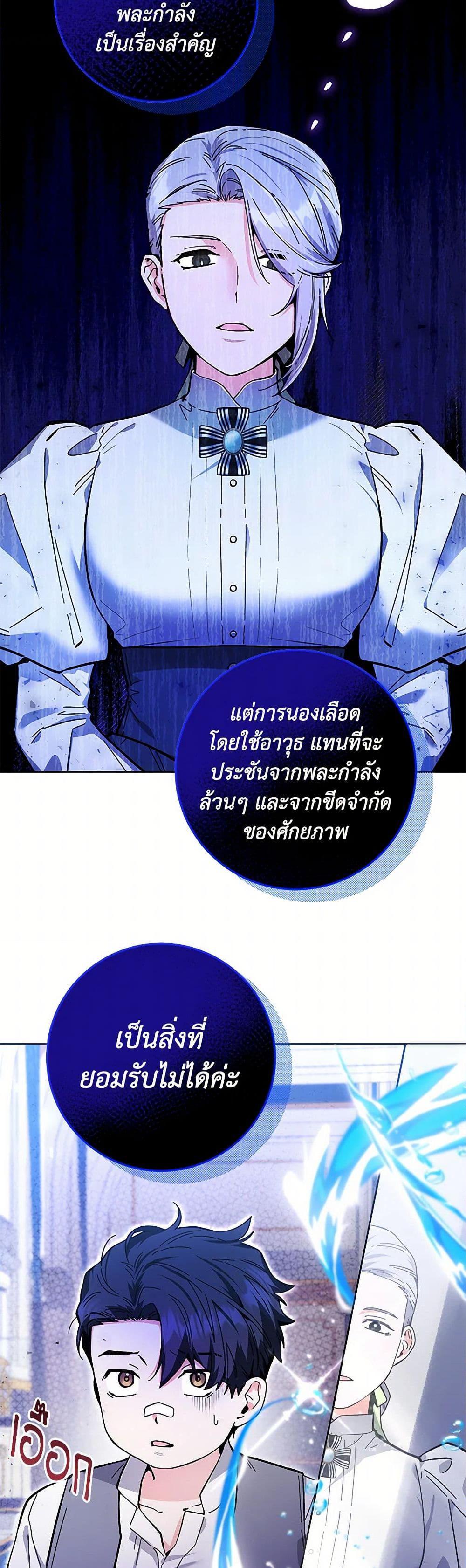 Black Killer Whale Baby สาวน้อยวาฬเพชฌฆาตดำ ตอนที่ 14 page 3