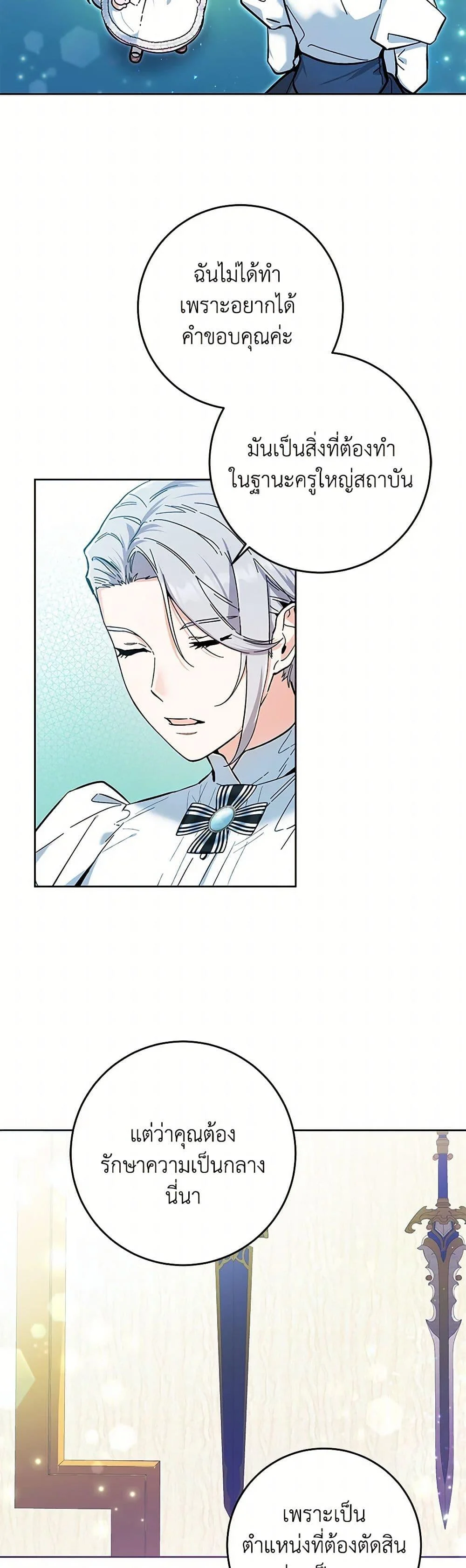 Black Killer Whale Baby สาวน้อยวาฬเพชฌฆาตดำ ตอนที่ 14 page 5