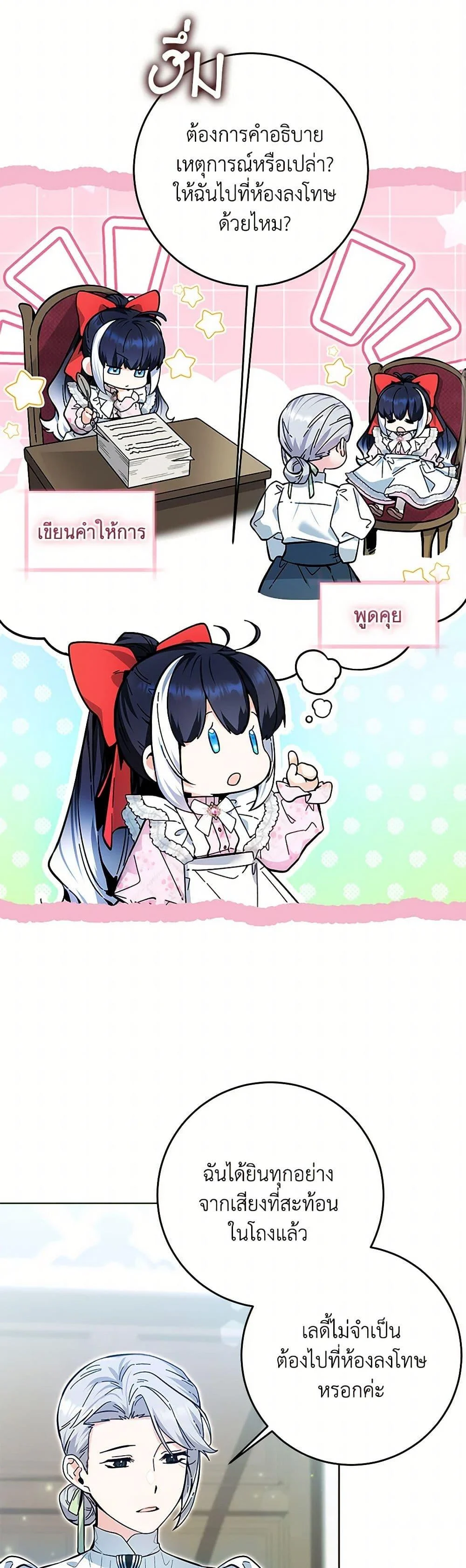 Black Killer Whale Baby สาวน้อยวาฬเพชฌฆาตดำ ตอนที่ 14 page 8