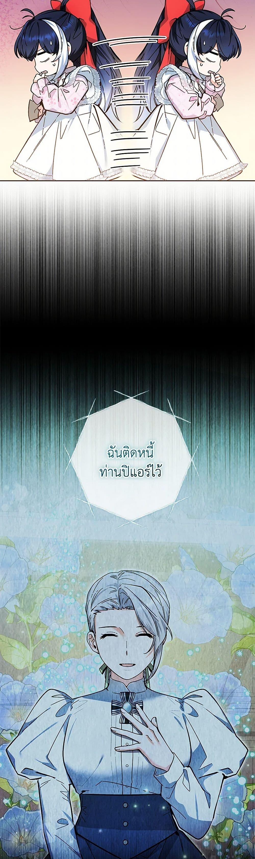 Black Killer Whale Baby สาวน้อยวาฬเพชฌฆาตดำ ตอนที่ 14 page 12