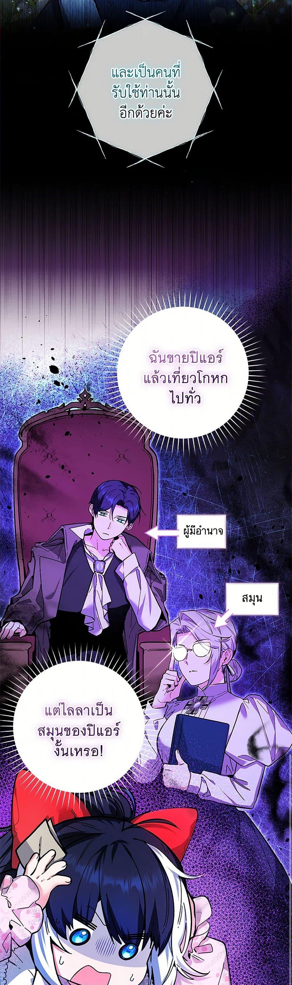 Black Killer Whale Baby สาวน้อยวาฬเพชฌฆาตดำ ตอนที่ 14 page 13