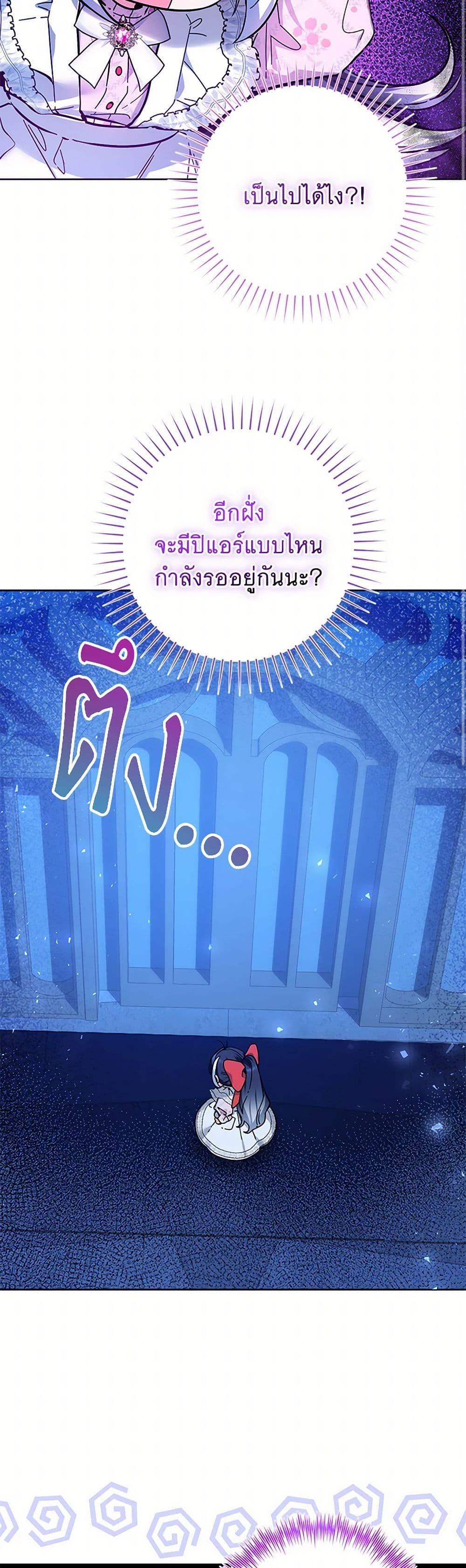 Black Killer Whale Baby สาวน้อยวาฬเพชฌฆาตดำ ตอนที่ 14 page 14