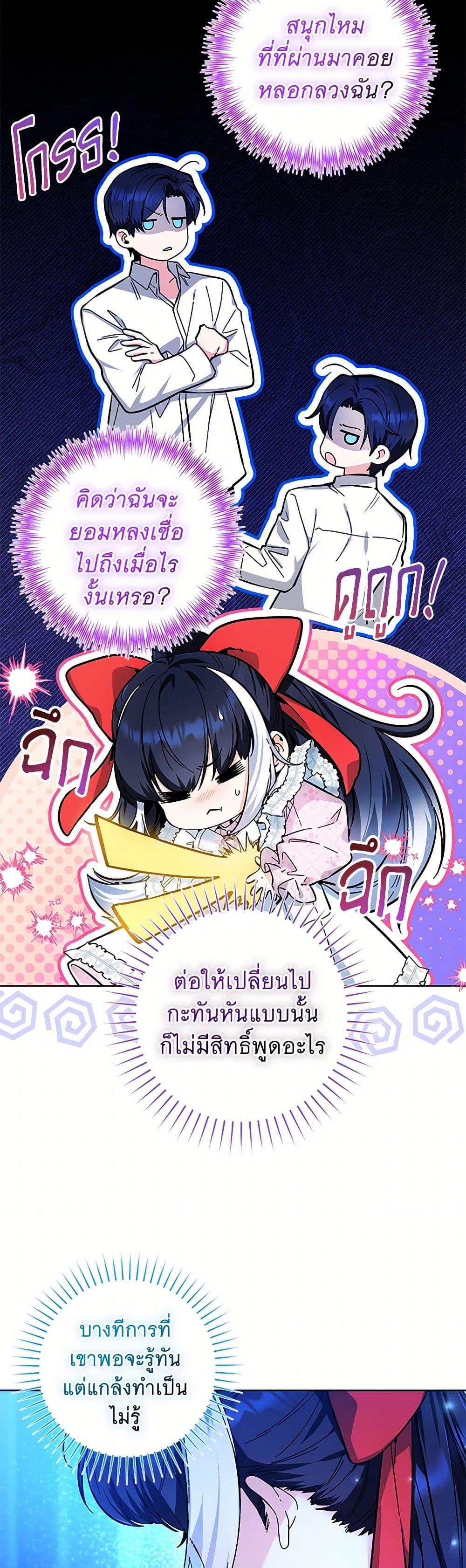 Black Killer Whale Baby สาวน้อยวาฬเพชฌฆาตดำ ตอนที่ 14 page 15