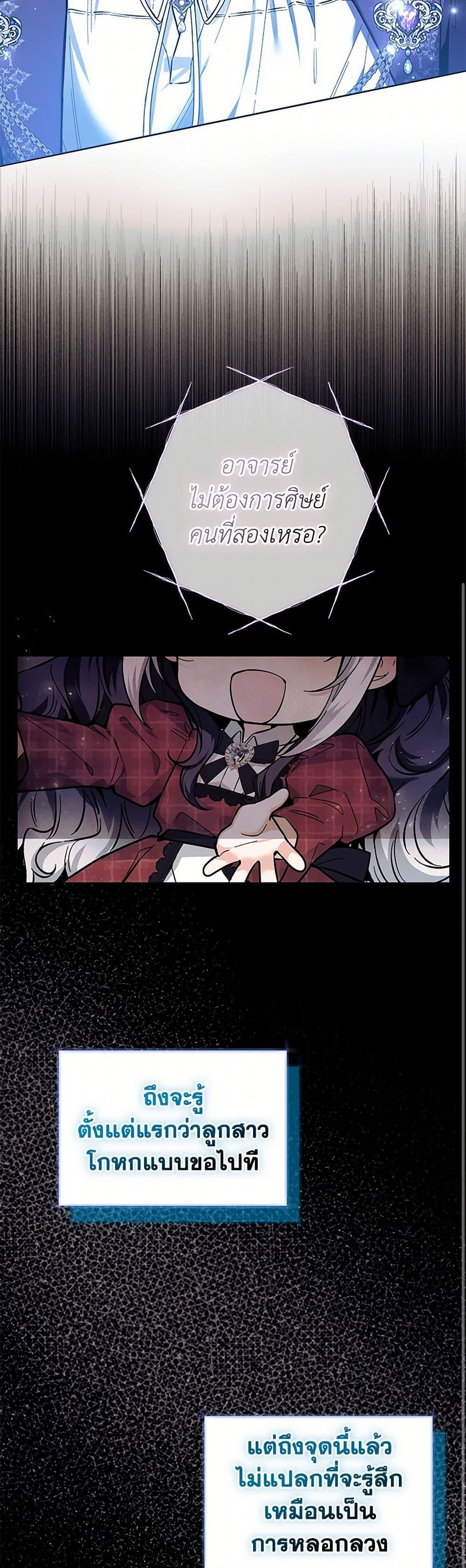 Black Killer Whale Baby สาวน้อยวาฬเพชฌฆาตดำ ตอนที่ 14 page 19