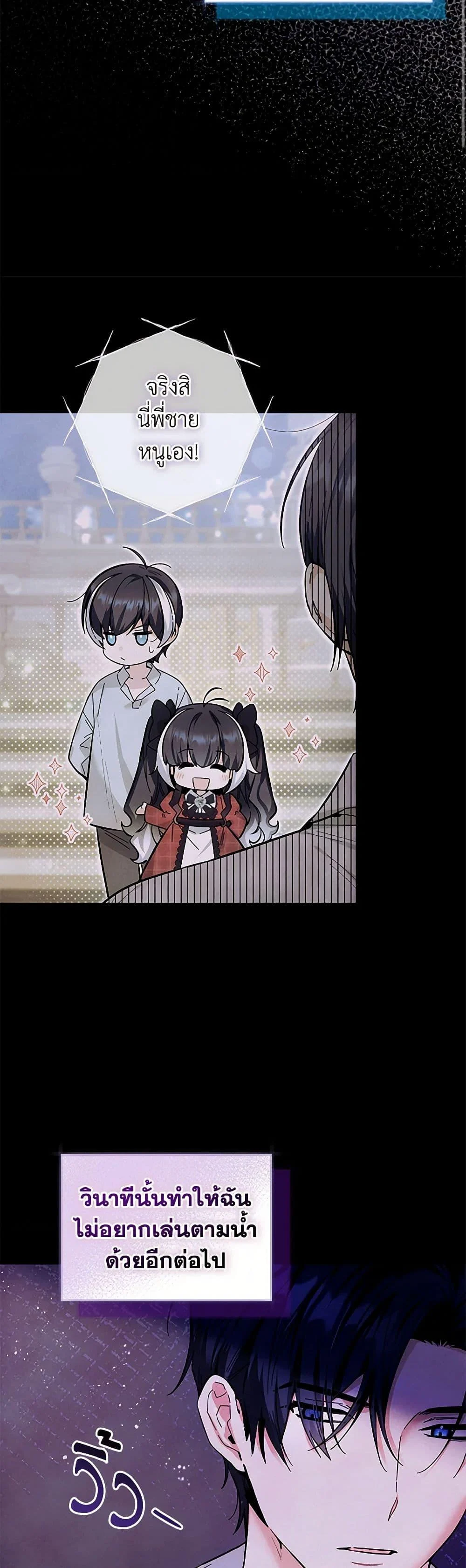 Black Killer Whale Baby สาวน้อยวาฬเพชฌฆาตดำ ตอนที่ 14 page 20