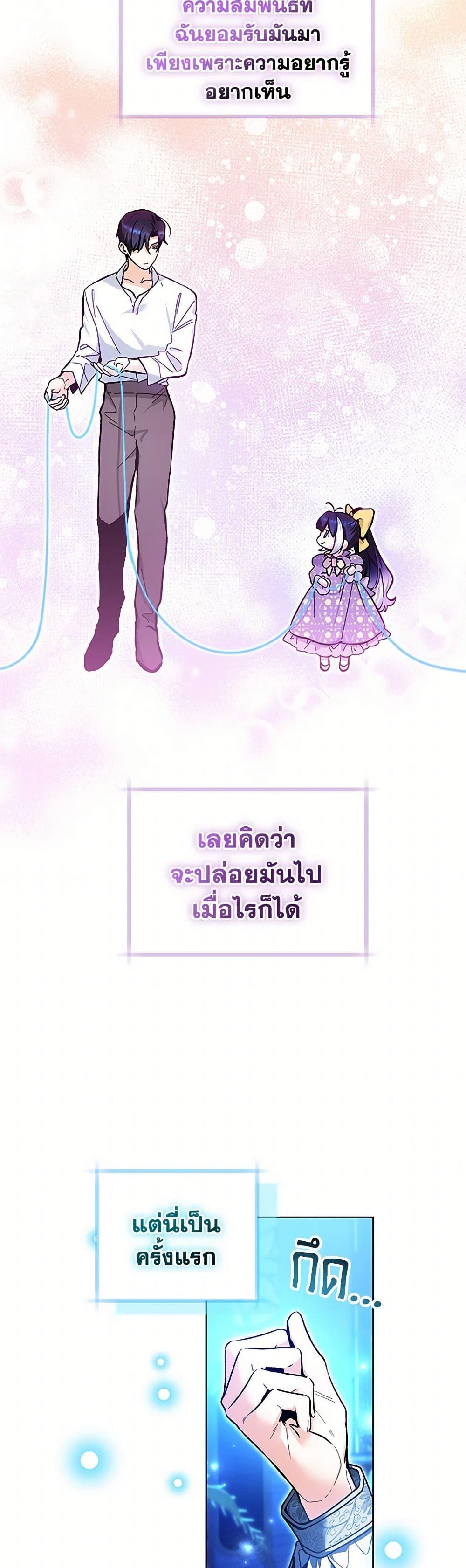 Black Killer Whale Baby สาวน้อยวาฬเพชฌฆาตดำ ตอนที่ 14 page 23