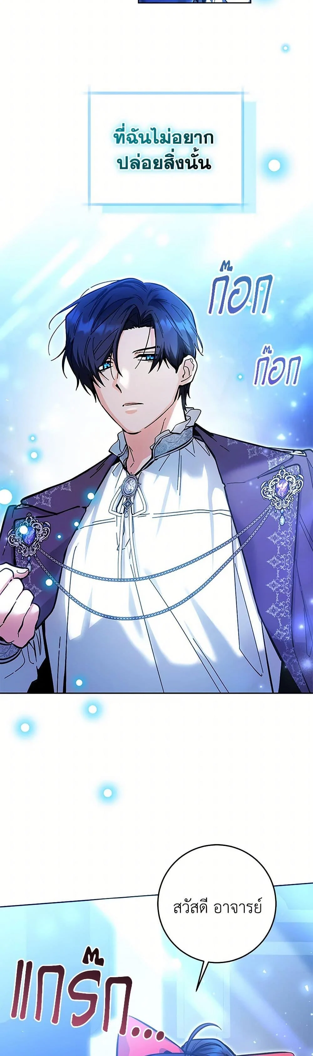 Black Killer Whale Baby สาวน้อยวาฬเพชฌฆาตดำ ตอนที่ 14 page 24