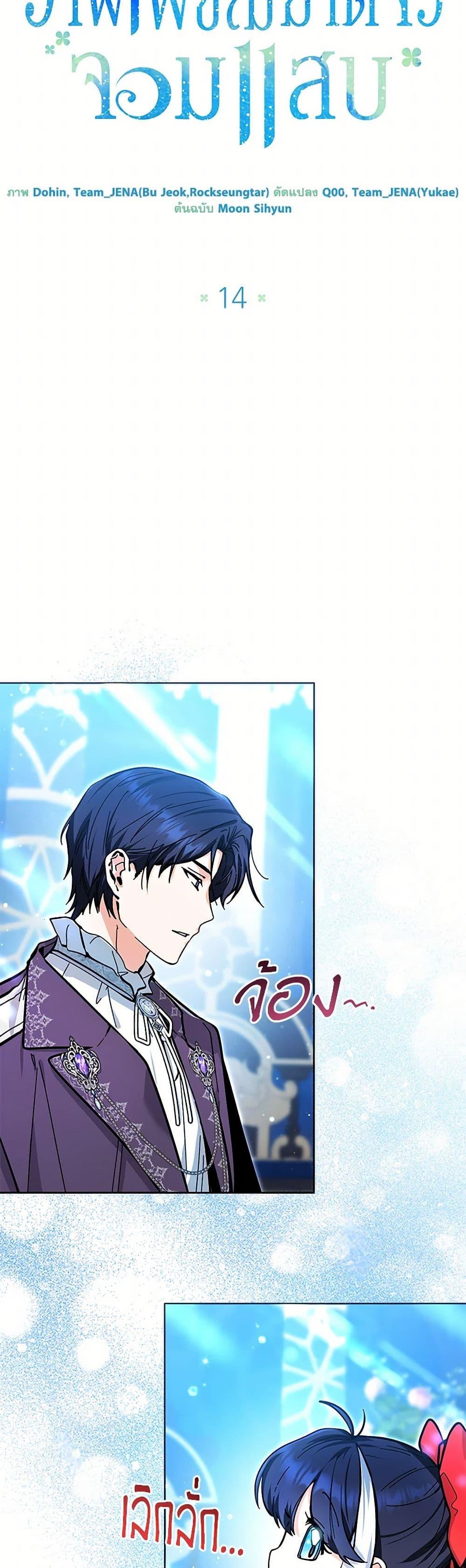 Black Killer Whale Baby สาวน้อยวาฬเพชฌฆาตดำ ตอนที่ 14 page 27