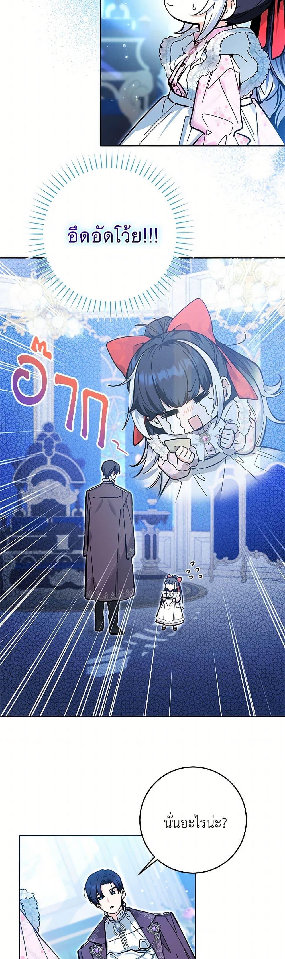 Black Killer Whale Baby สาวน้อยวาฬเพชฌฆาตดำ ตอนที่ 14 page 28