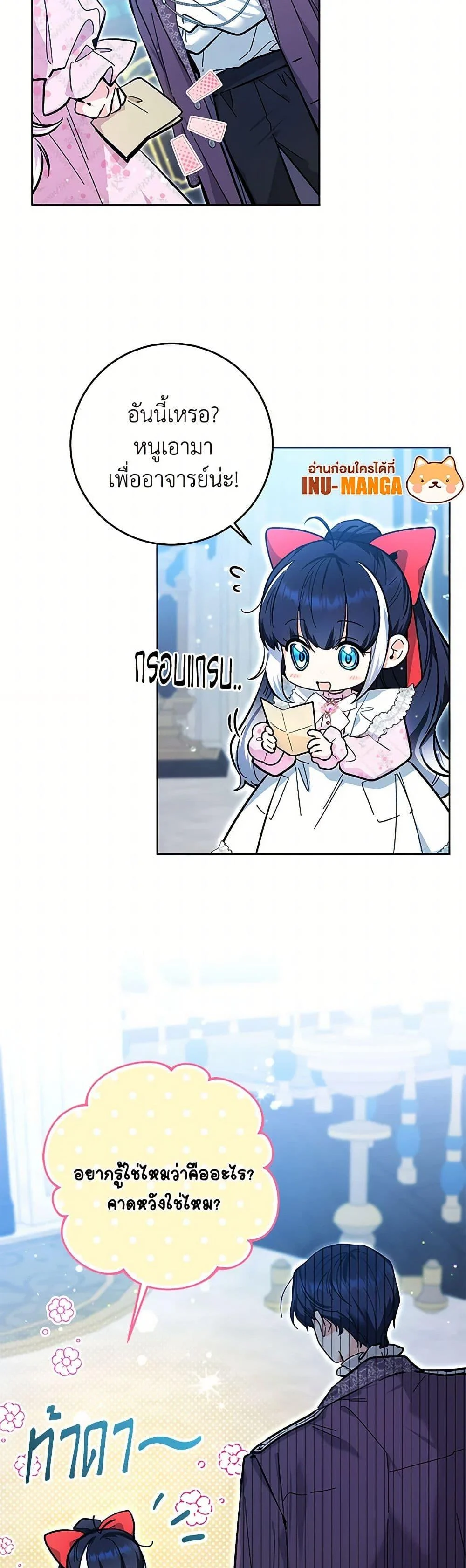 Black Killer Whale Baby สาวน้อยวาฬเพชฌฆาตดำ ตอนที่ 14 page 29