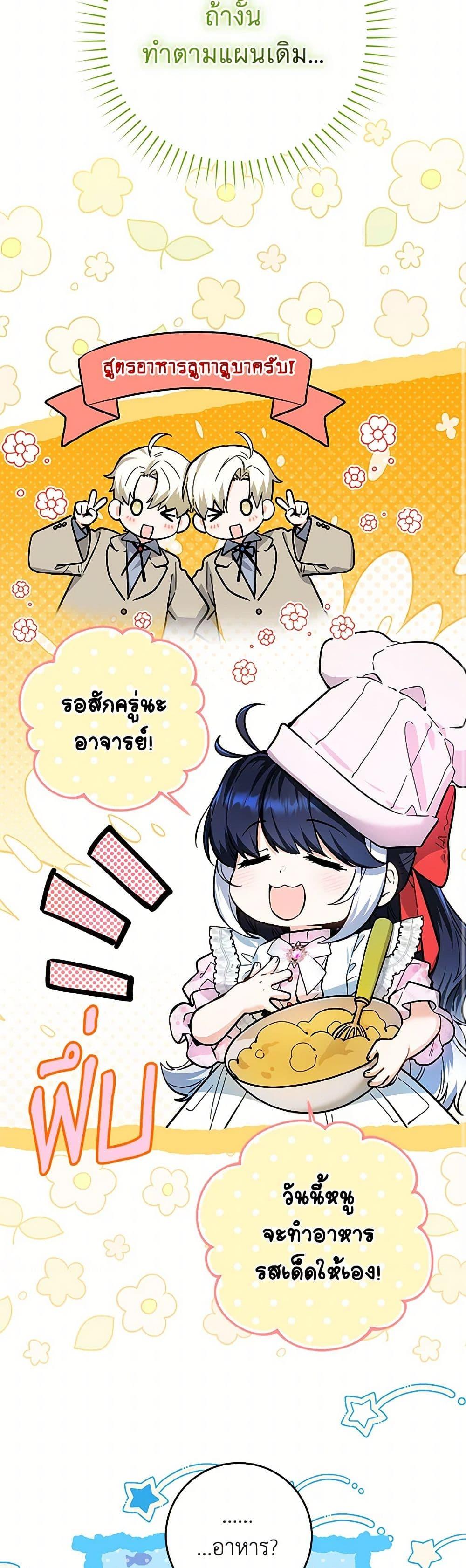 Black Killer Whale Baby สาวน้อยวาฬเพชฌฆาตดำ ตอนที่ 14 page 32