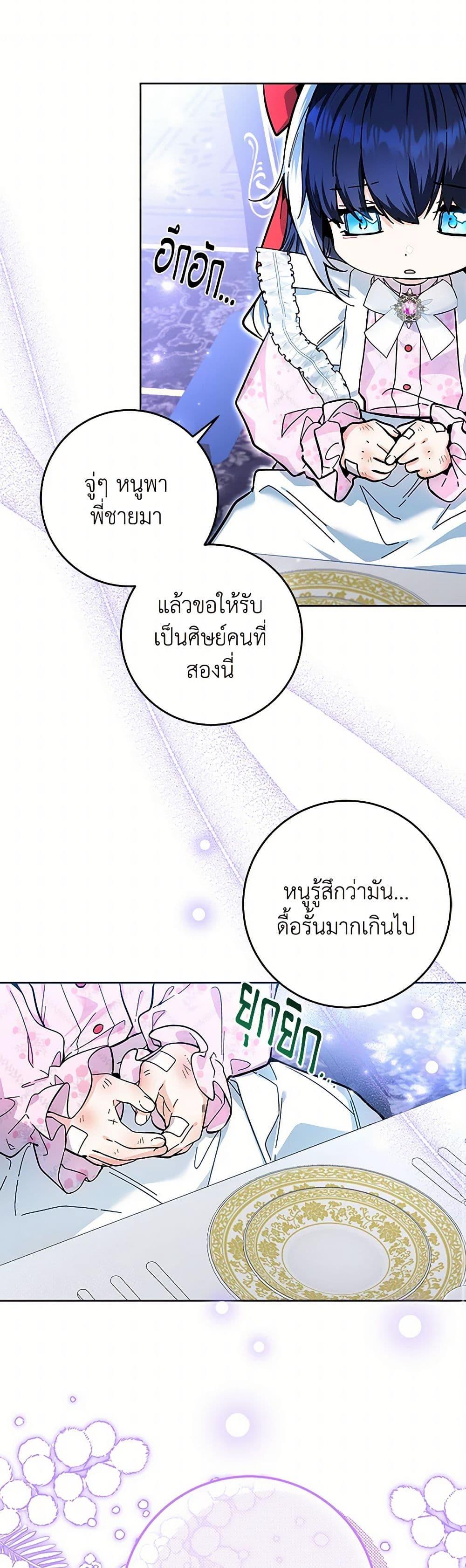 Black Killer Whale Baby สาวน้อยวาฬเพชฌฆาตดำ ตอนที่ 14 page 38