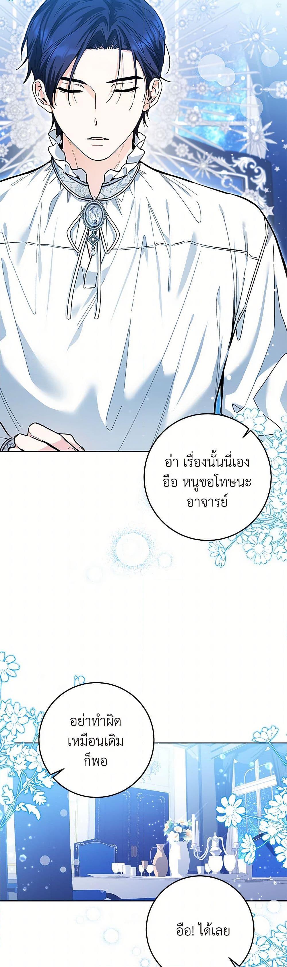 Black Killer Whale Baby สาวน้อยวาฬเพชฌฆาตดำ ตอนที่ 14 page 46