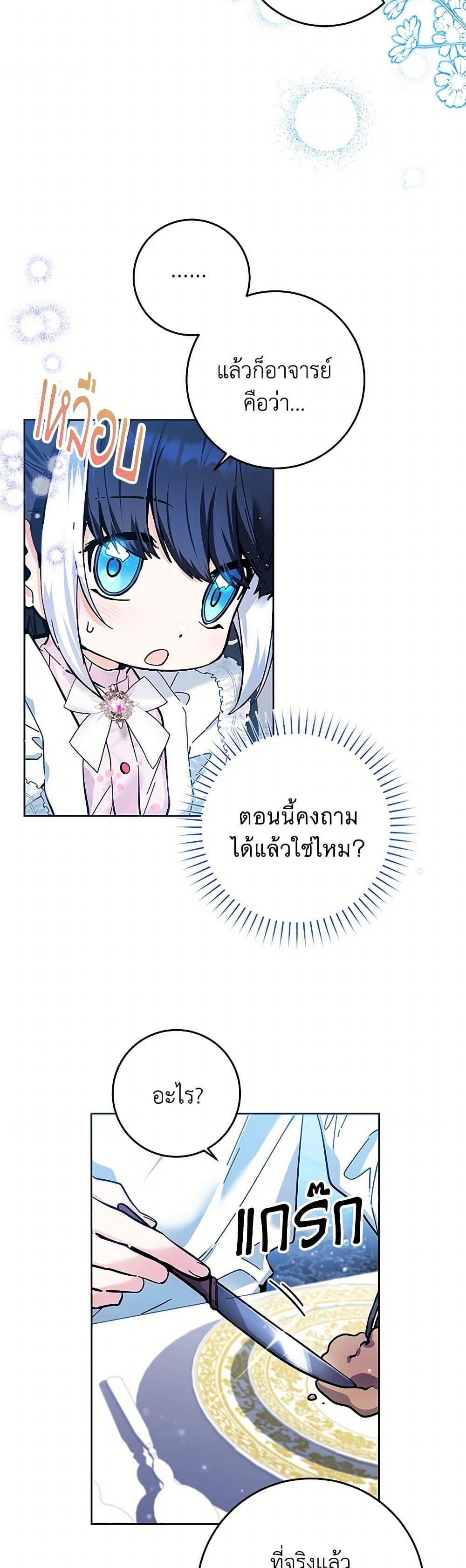 Black Killer Whale Baby สาวน้อยวาฬเพชฌฆาตดำ ตอนที่ 14 page 47