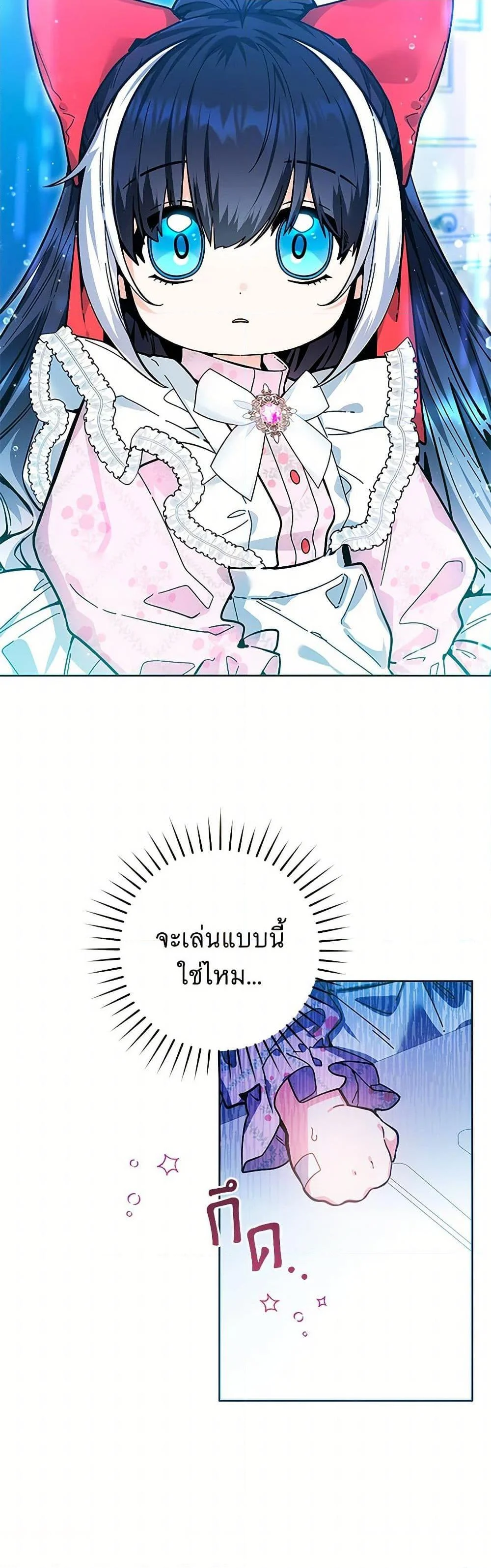 Black Killer Whale Baby สาวน้อยวาฬเพชฌฆาตดำ ตอนที่ 15 page 5