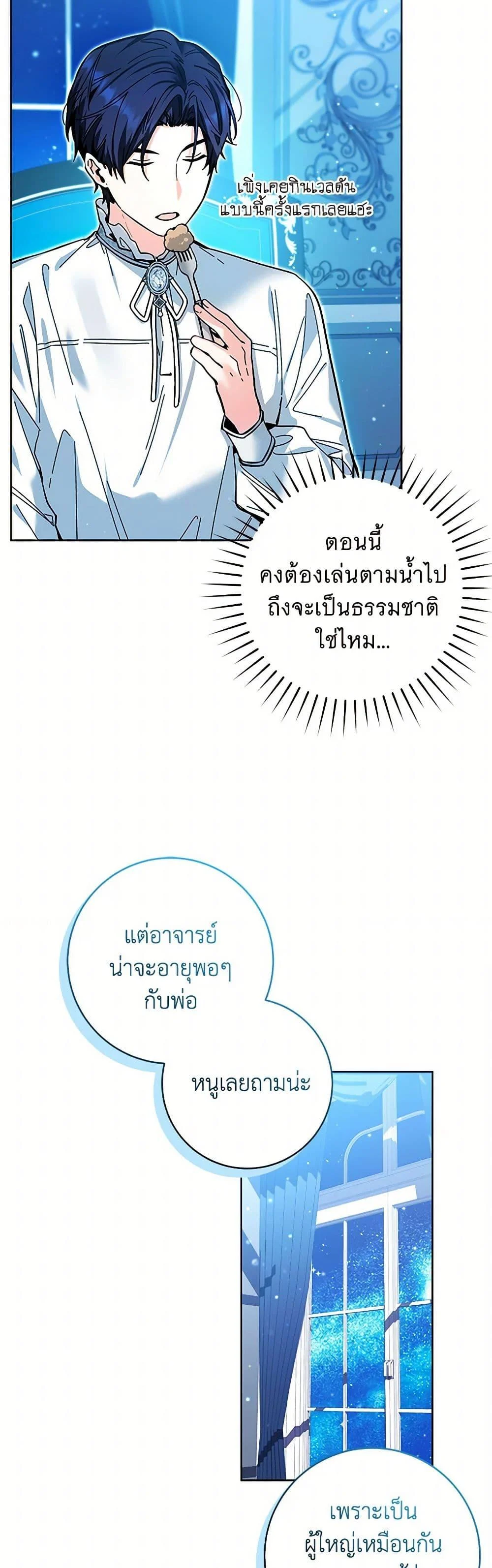 Black Killer Whale Baby สาวน้อยวาฬเพชฌฆาตดำ ตอนที่ 15 page 7