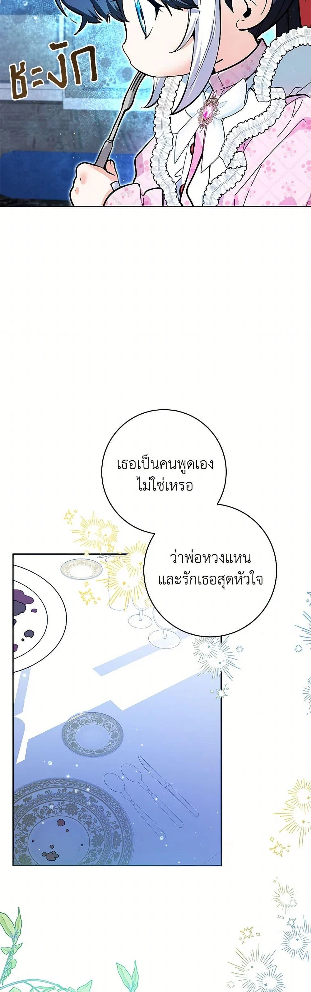 Black Killer Whale Baby สาวน้อยวาฬเพชฌฆาตดำ ตอนที่ 15 page 12