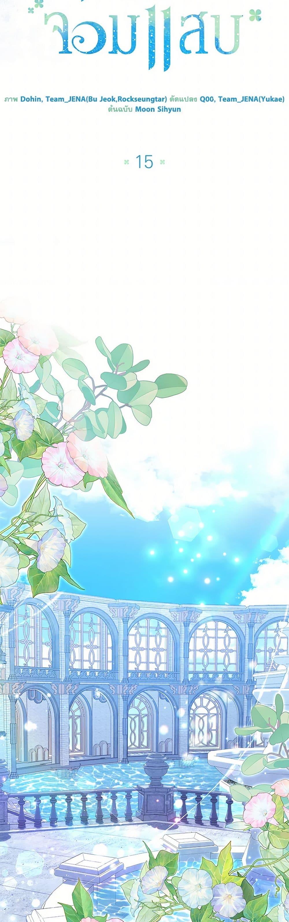 Black Killer Whale Baby สาวน้อยวาฬเพชฌฆาตดำ ตอนที่ 15 page 17