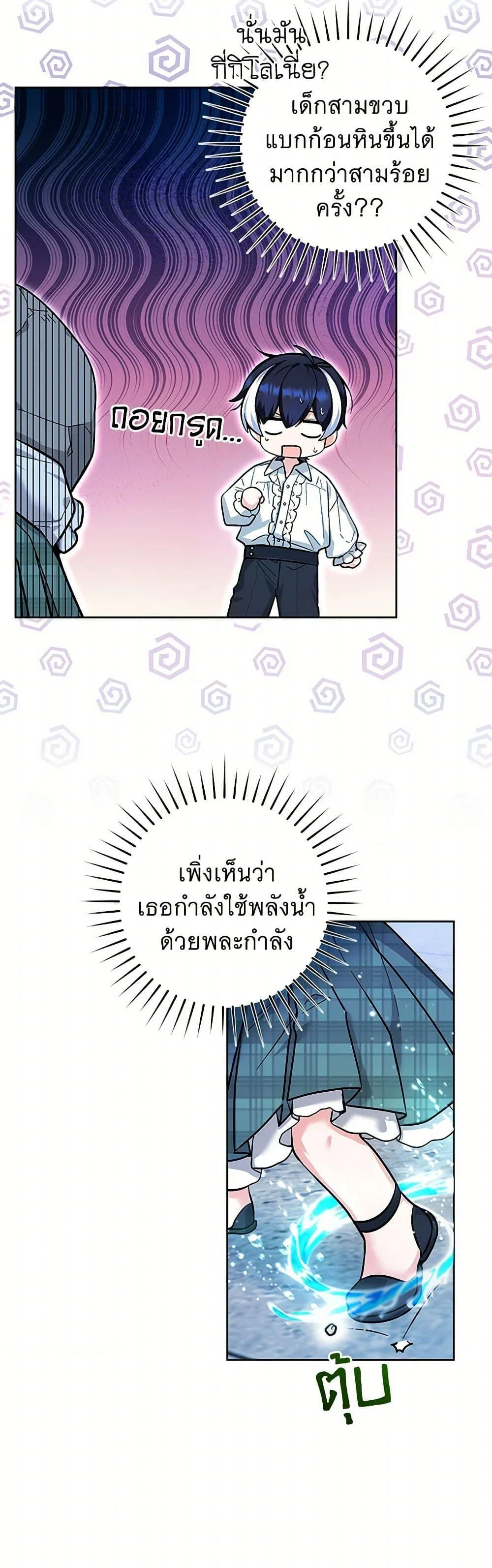 Black Killer Whale Baby สาวน้อยวาฬเพชฌฆาตดำ ตอนที่ 15 page 20