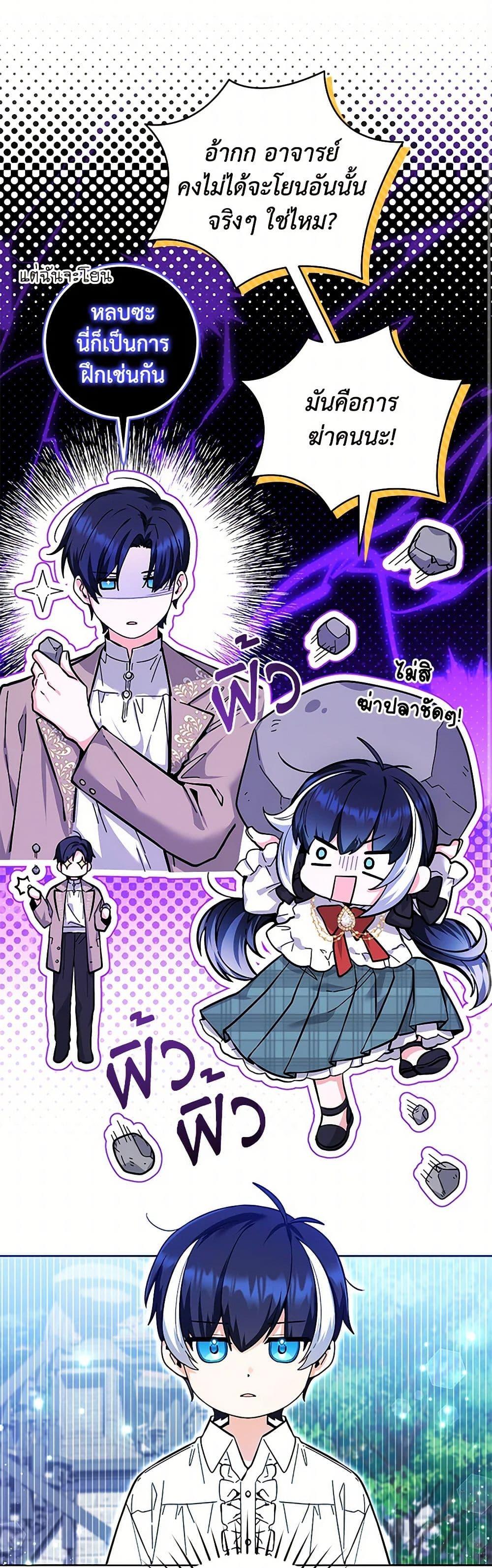 Black Killer Whale Baby สาวน้อยวาฬเพชฌฆาตดำ ตอนที่ 15 page 21