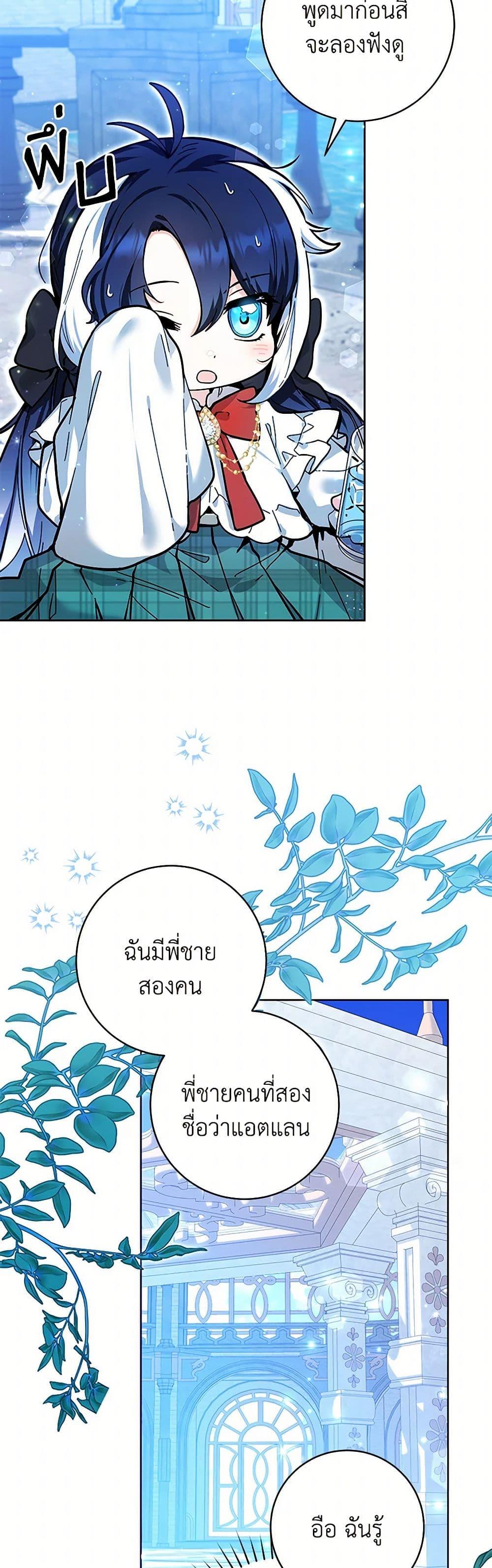 Black Killer Whale Baby สาวน้อยวาฬเพชฌฆาตดำ ตอนที่ 15 page 45