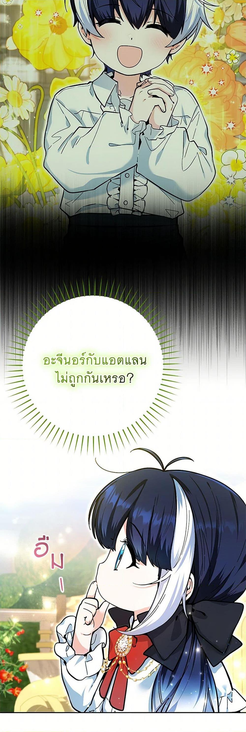 Black Killer Whale Baby สาวน้อยวาฬเพชฌฆาตดำ ตอนที่ 16 page 2