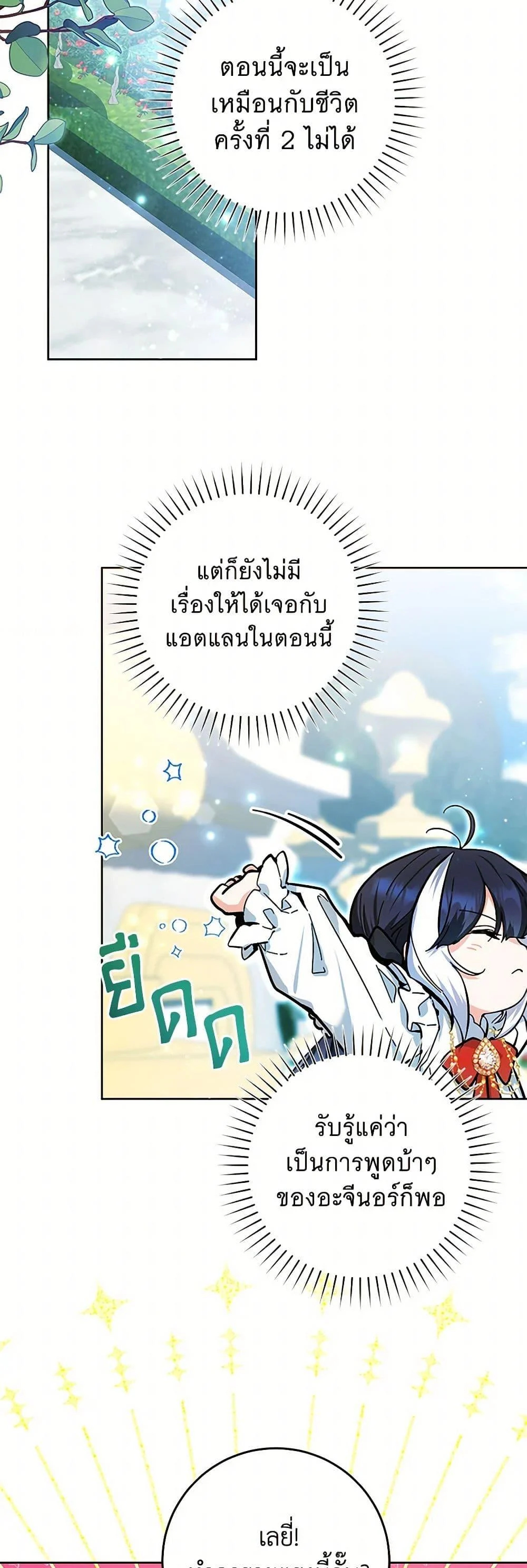 Black Killer Whale Baby สาวน้อยวาฬเพชฌฆาตดำ ตอนที่ 16 page 9