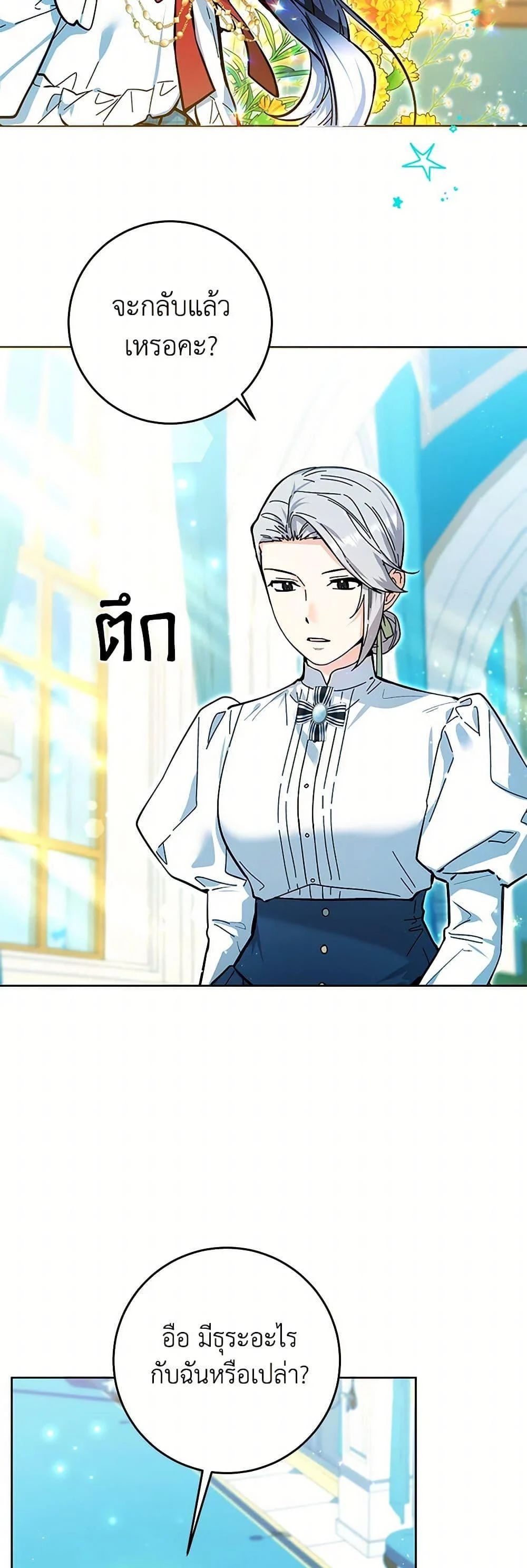 Black Killer Whale Baby สาวน้อยวาฬเพชฌฆาตดำ ตอนที่ 16 page 17