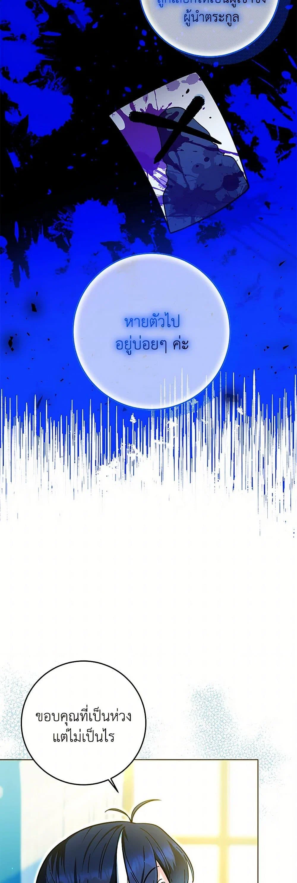 Black Killer Whale Baby สาวน้อยวาฬเพชฌฆาตดำ ตอนที่ 16 page 20