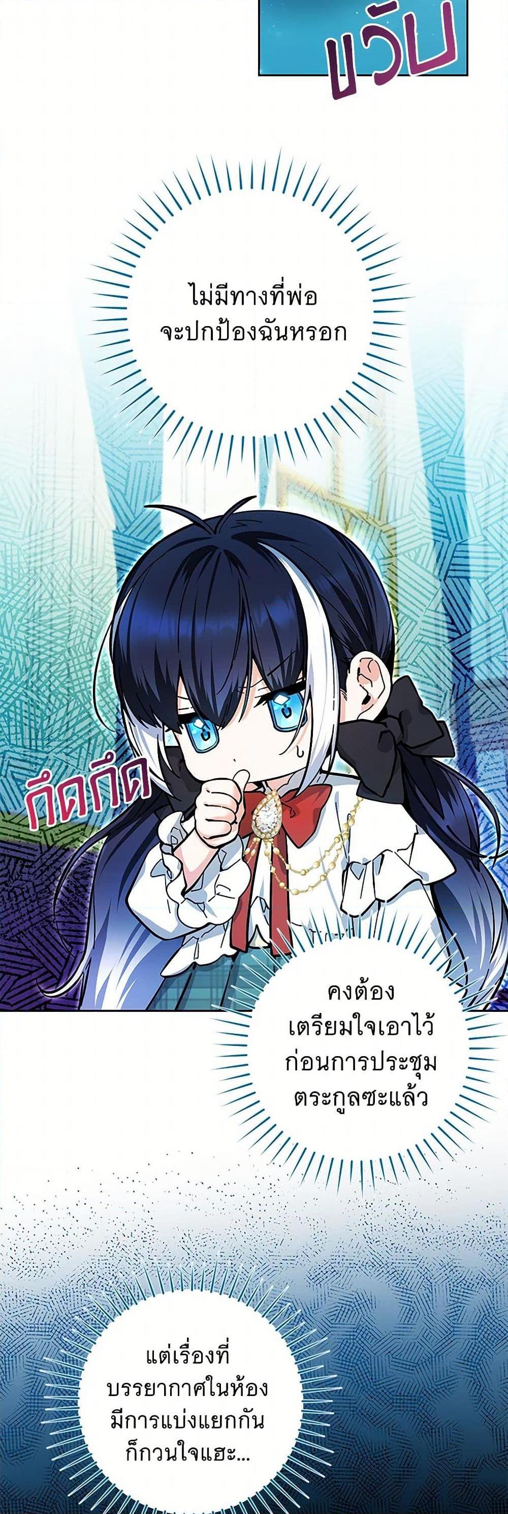 Black Killer Whale Baby สาวน้อยวาฬเพชฌฆาตดำ ตอนที่ 16 page 23