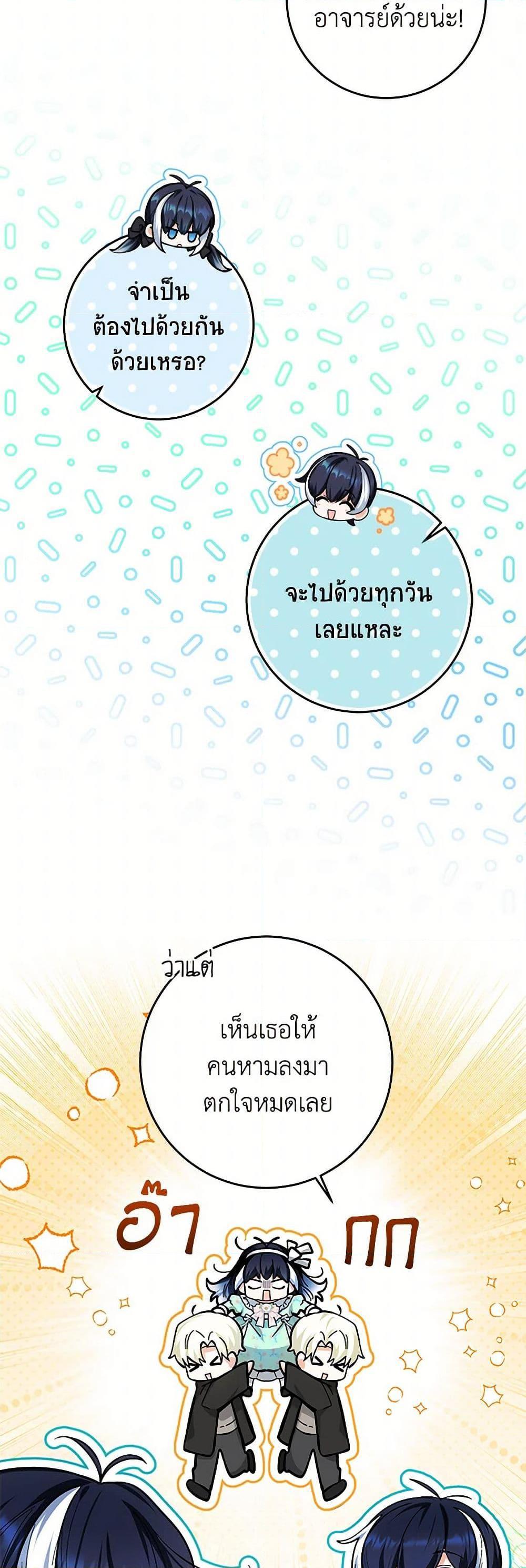 Black Killer Whale Baby สาวน้อยวาฬเพชฌฆาตดำ ตอนที่ 16 page 26