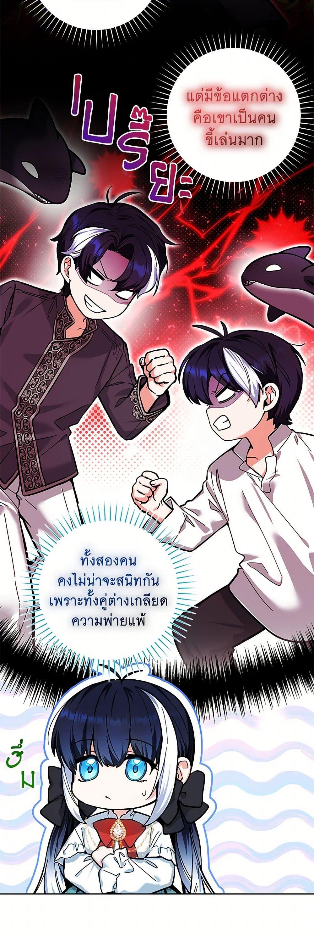 Black Killer Whale Baby สาวน้อยวาฬเพชฌฆาตดำ ตอนที่ 17 page 4