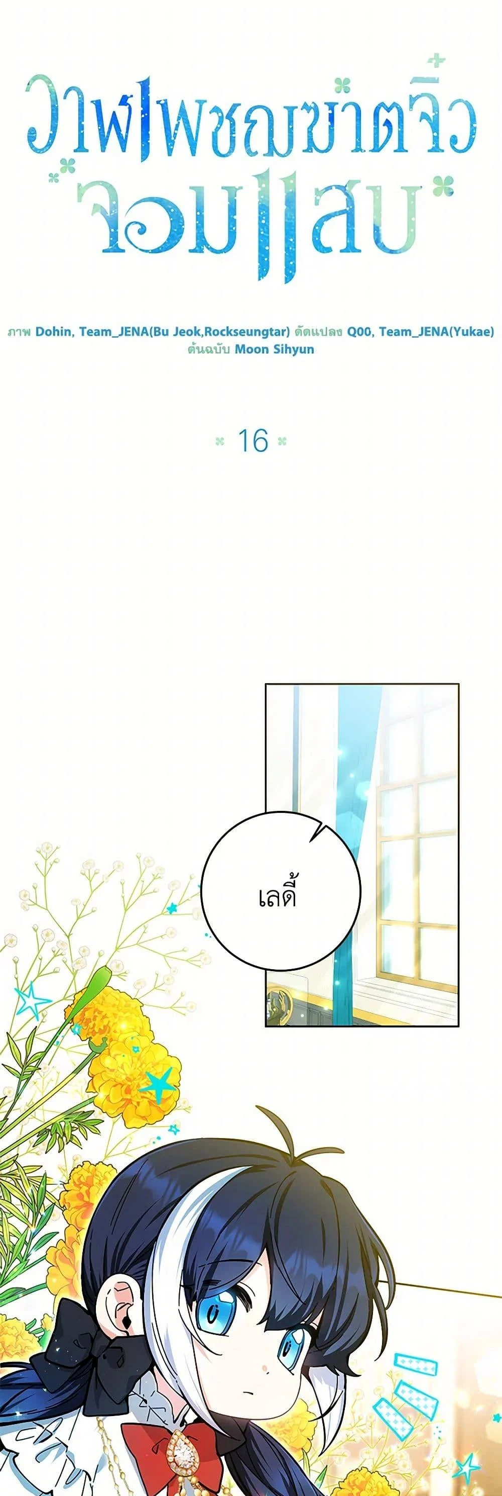 Black Killer Whale Baby สาวน้อยวาฬเพชฌฆาตดำ ตอนที่ 17 page 16