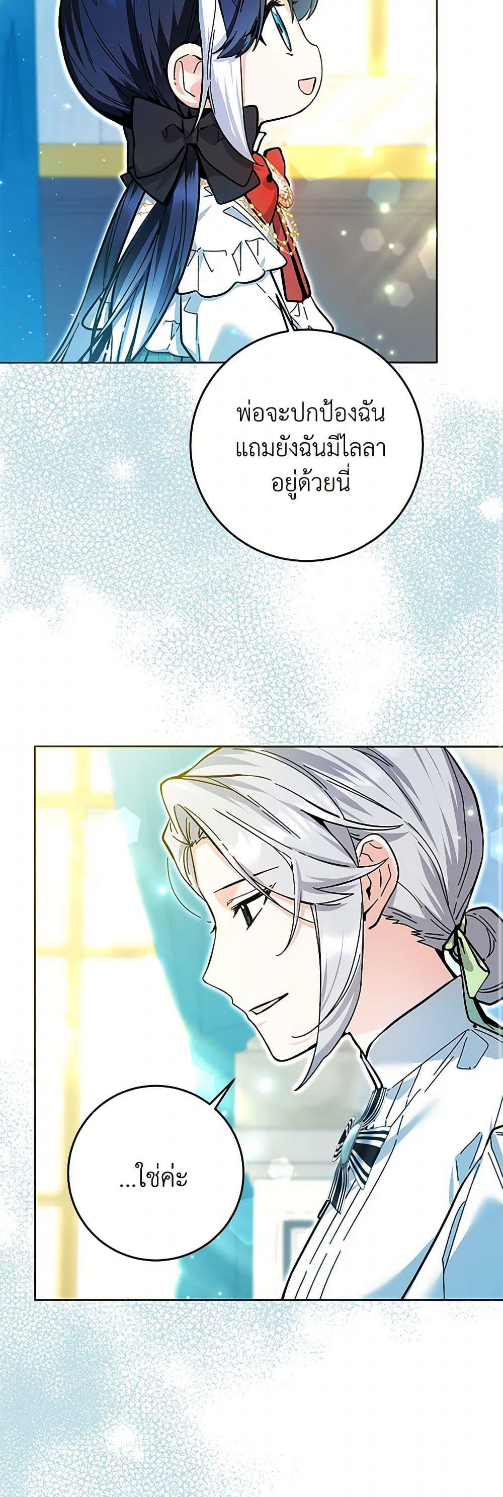 Black Killer Whale Baby สาวน้อยวาฬเพชฌฆาตดำ ตอนที่ 17 page 21