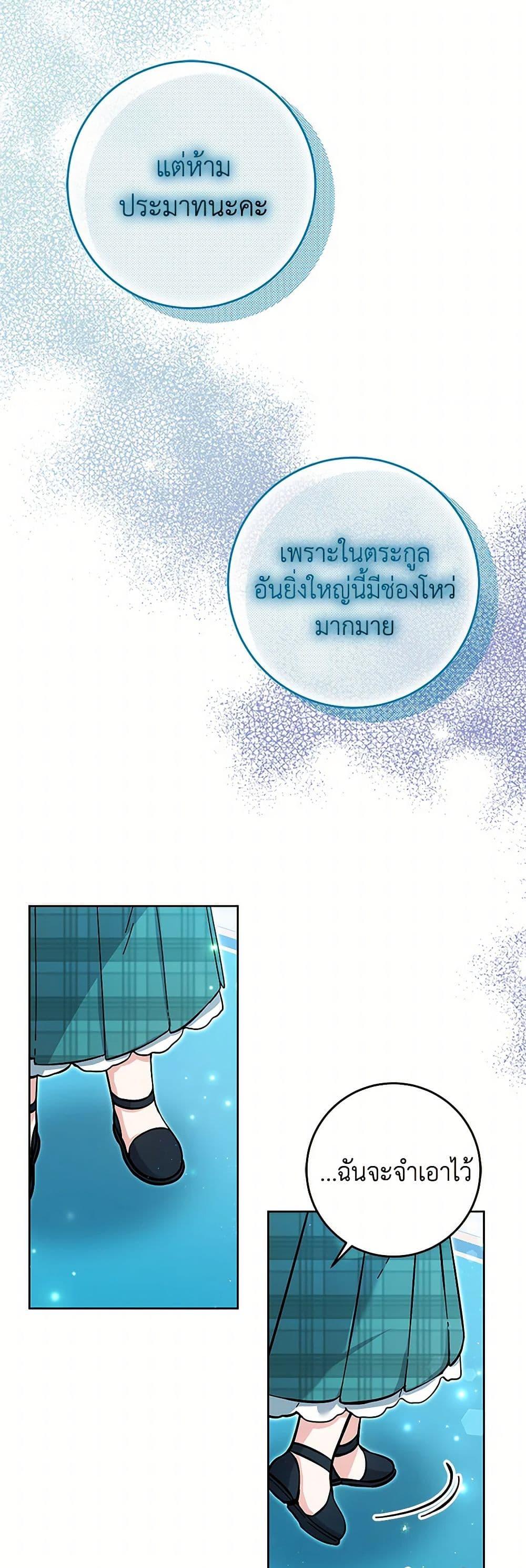 Black Killer Whale Baby สาวน้อยวาฬเพชฌฆาตดำ ตอนที่ 17 page 22