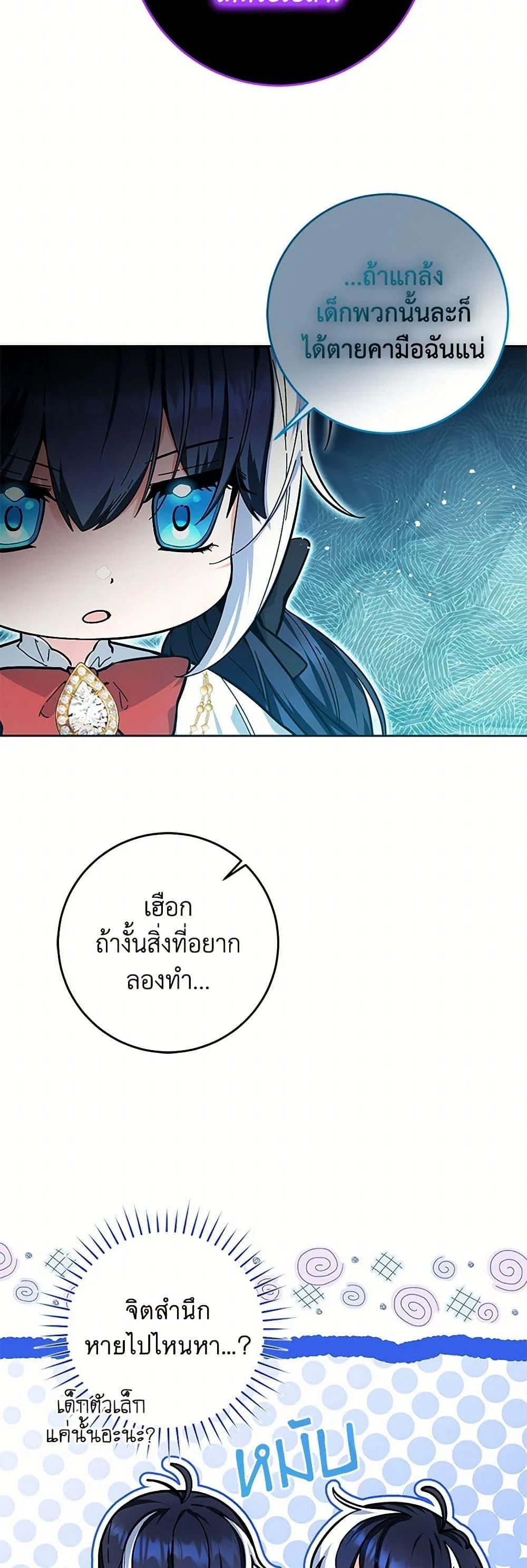 Black Killer Whale Baby สาวน้อยวาฬเพชฌฆาตดำ ตอนที่ 17 page 29