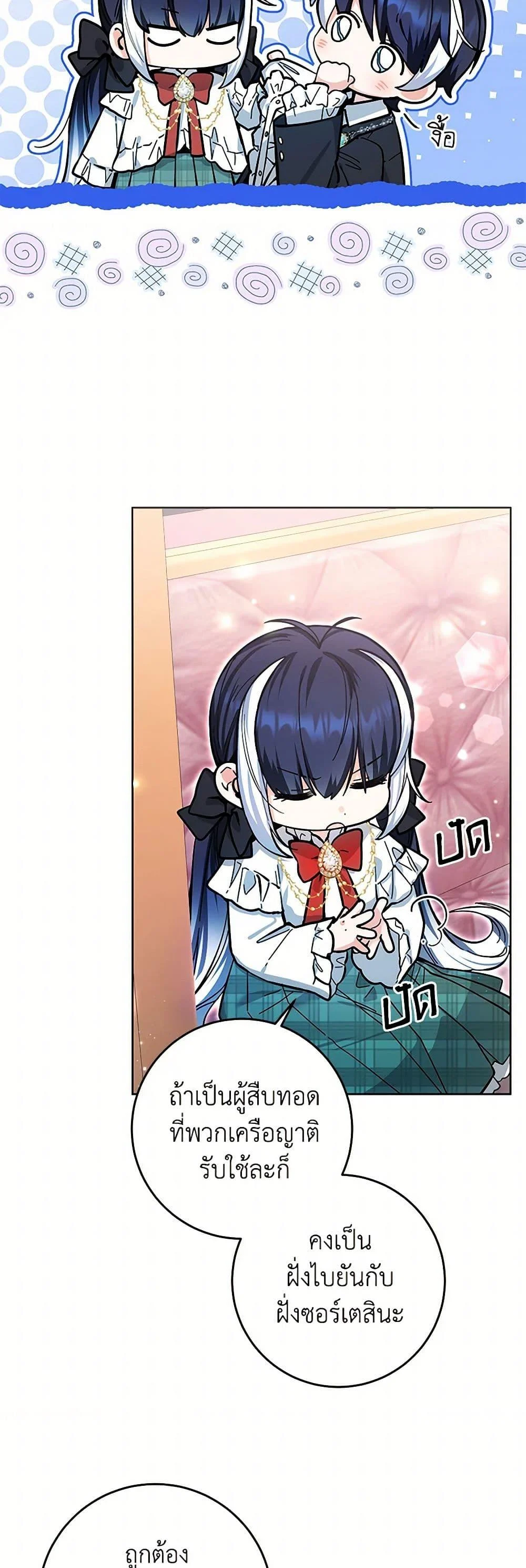 Black Killer Whale Baby สาวน้อยวาฬเพชฌฆาตดำ ตอนที่ 17 page 30