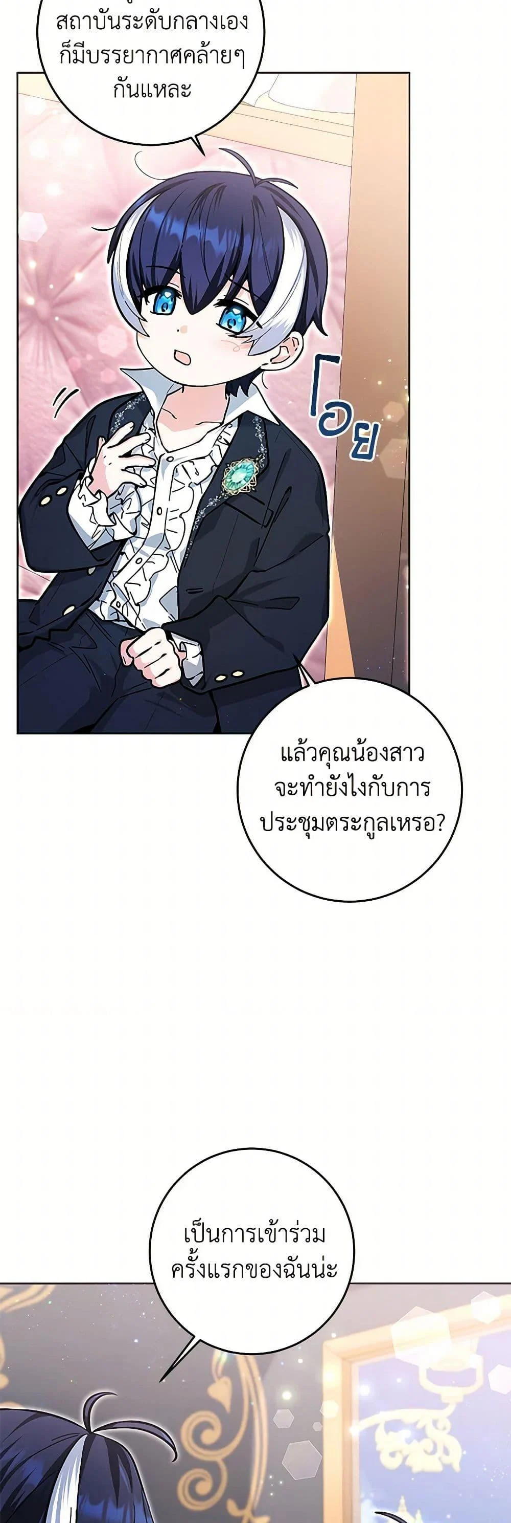 Black Killer Whale Baby สาวน้อยวาฬเพชฌฆาตดำ ตอนที่ 17 page 31