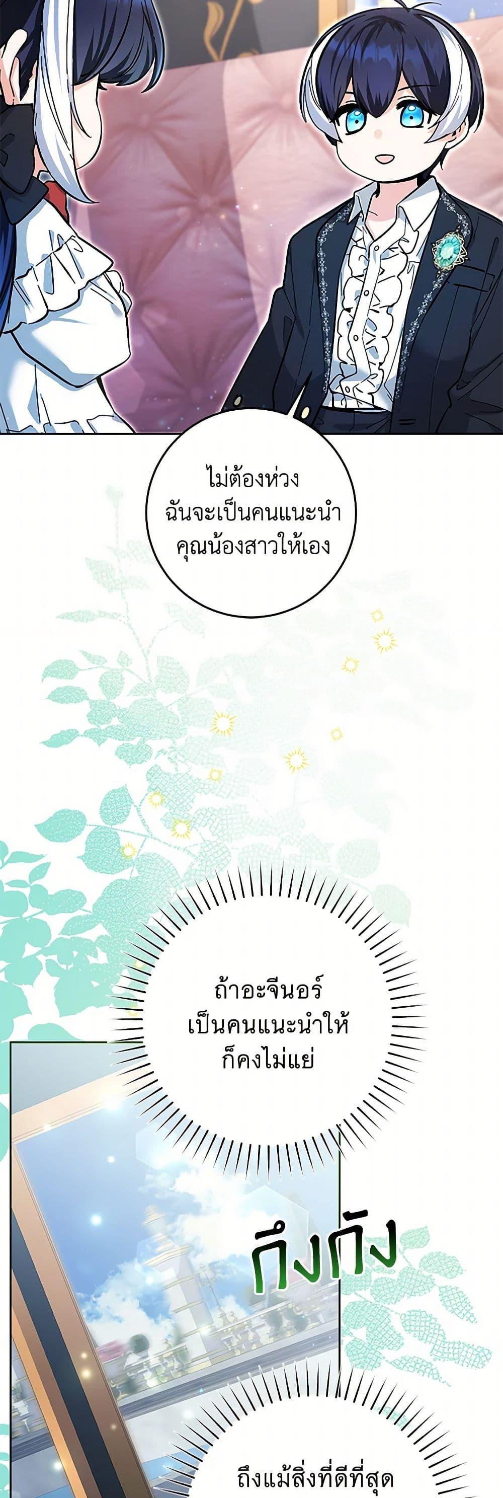 Black Killer Whale Baby สาวน้อยวาฬเพชฌฆาตดำ ตอนที่ 17 page 32