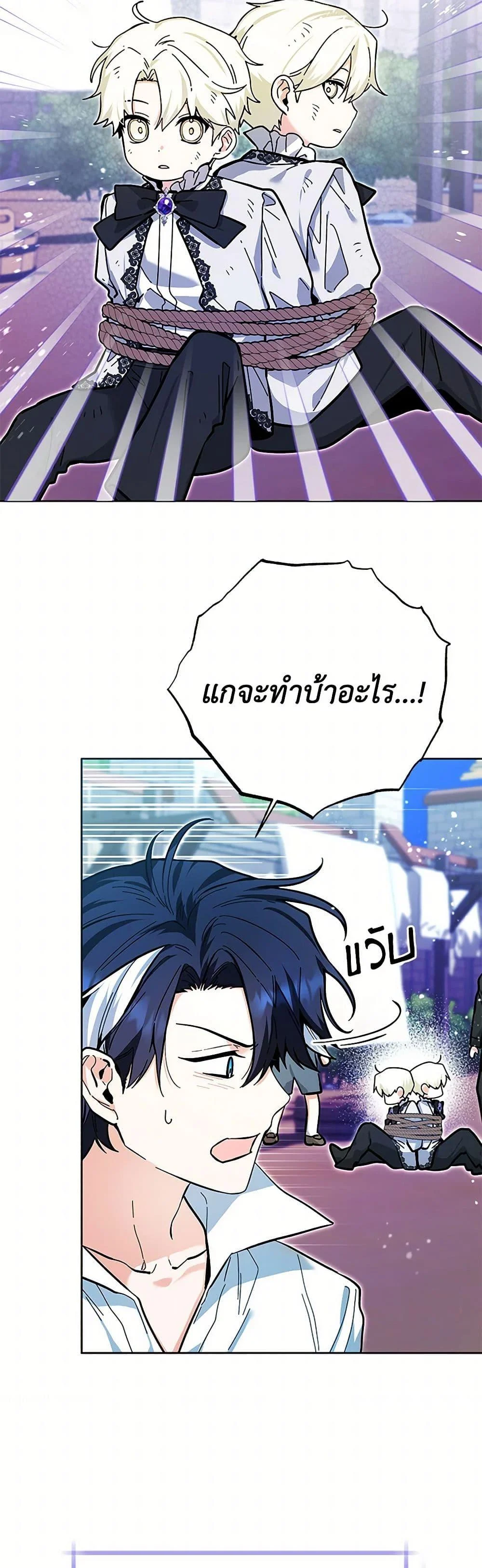 Black Killer Whale Baby สาวน้อยวาฬเพชฌฆาตดำ ตอนที่ 18 page 5