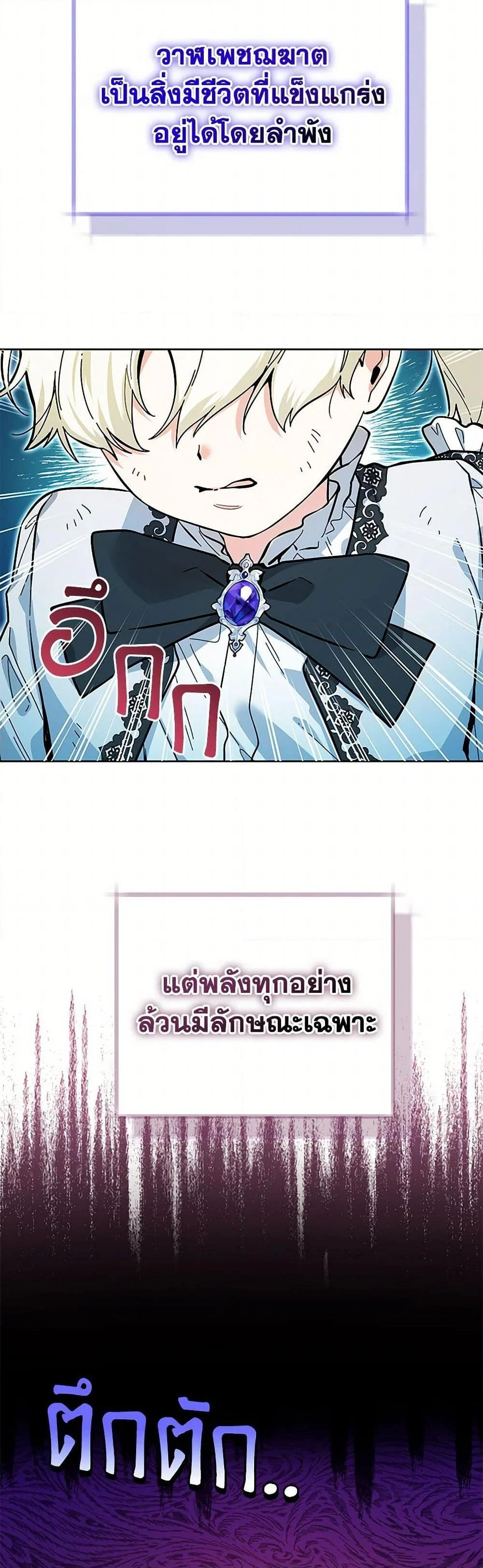 Black Killer Whale Baby สาวน้อยวาฬเพชฌฆาตดำ ตอนที่ 18 page 6