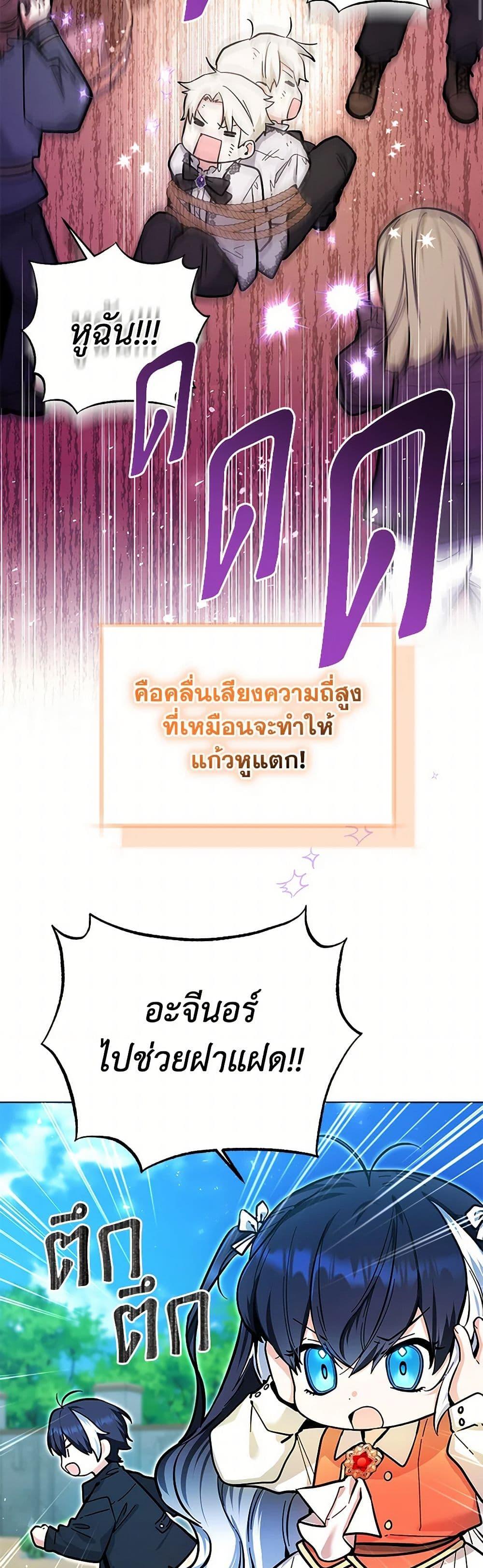 Black Killer Whale Baby สาวน้อยวาฬเพชฌฆาตดำ ตอนที่ 18 page 8