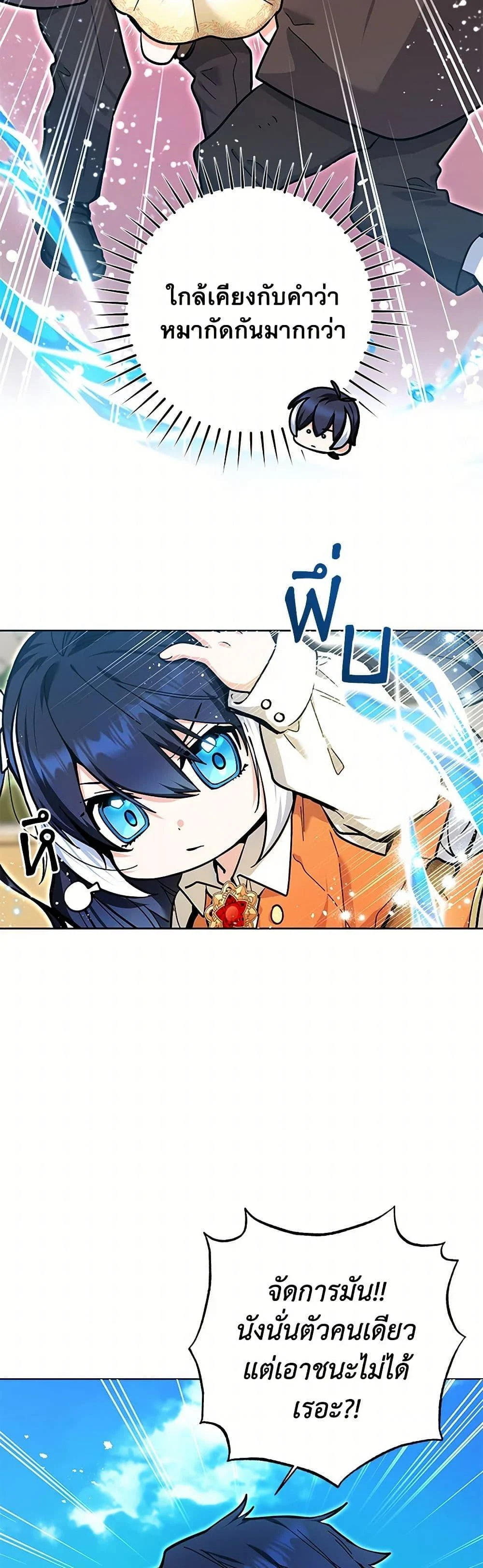 Black Killer Whale Baby สาวน้อยวาฬเพชฌฆาตดำ ตอนที่ 18 page 22