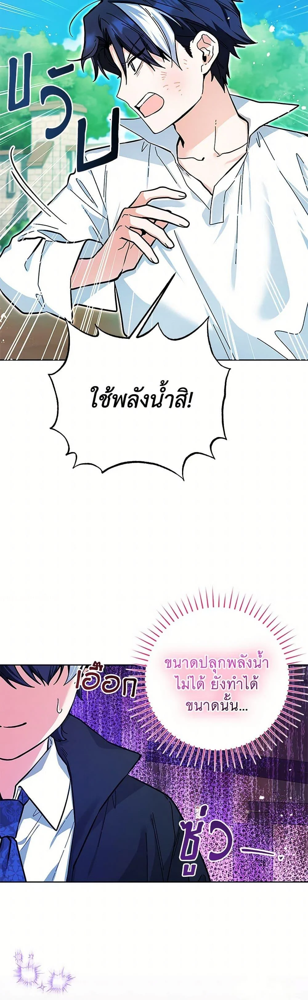 Black Killer Whale Baby สาวน้อยวาฬเพชฌฆาตดำ ตอนที่ 18 page 23